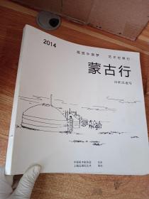 2014 视觉中国梦 艺术世界行 蒙古行