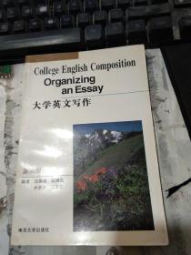 大学英文写作(第二册)