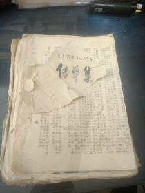 **时期旧资料:无产阶级*****(传单集)详情见图【1967年 西工大】