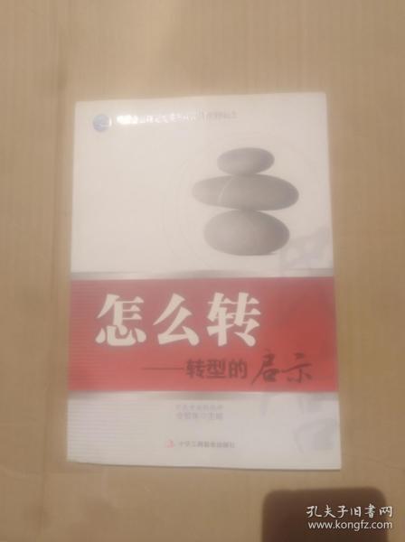 怎么转