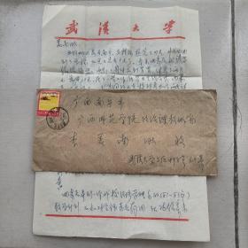 1982年武汉大学经济学院教授:刘光杰教授信件一封2页