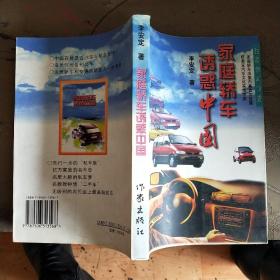 家庭轿车诱惑中国  2021-5-8