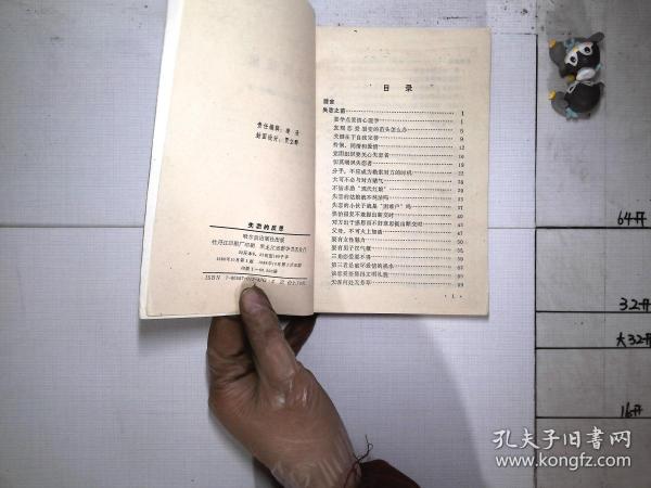 失恋的反思 孔夫子旧书网 失恋的反思 孔夫子旧书网