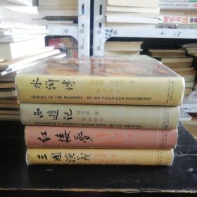 中國古典文學名著叢書