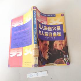 男人来自火星，女人来自金星