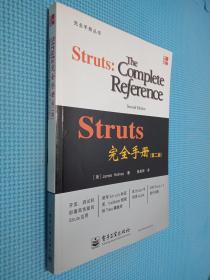 Struts完全手册