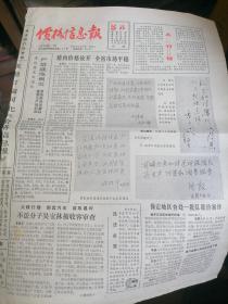 创刊号.报纸.价格信息报1985.5.25试刊.笫一期
