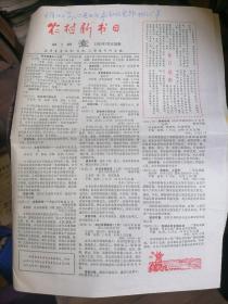 创刊号.报纸农村新书目1985.3.5.笫一期