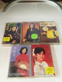 磁带 邓丽君《歌曲精选（一、二、三、四、五）》1987（五盒合售）