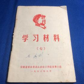 学习材料（伟人头像版）