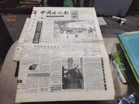 中国电视报1993年第19期 （ 全16版）