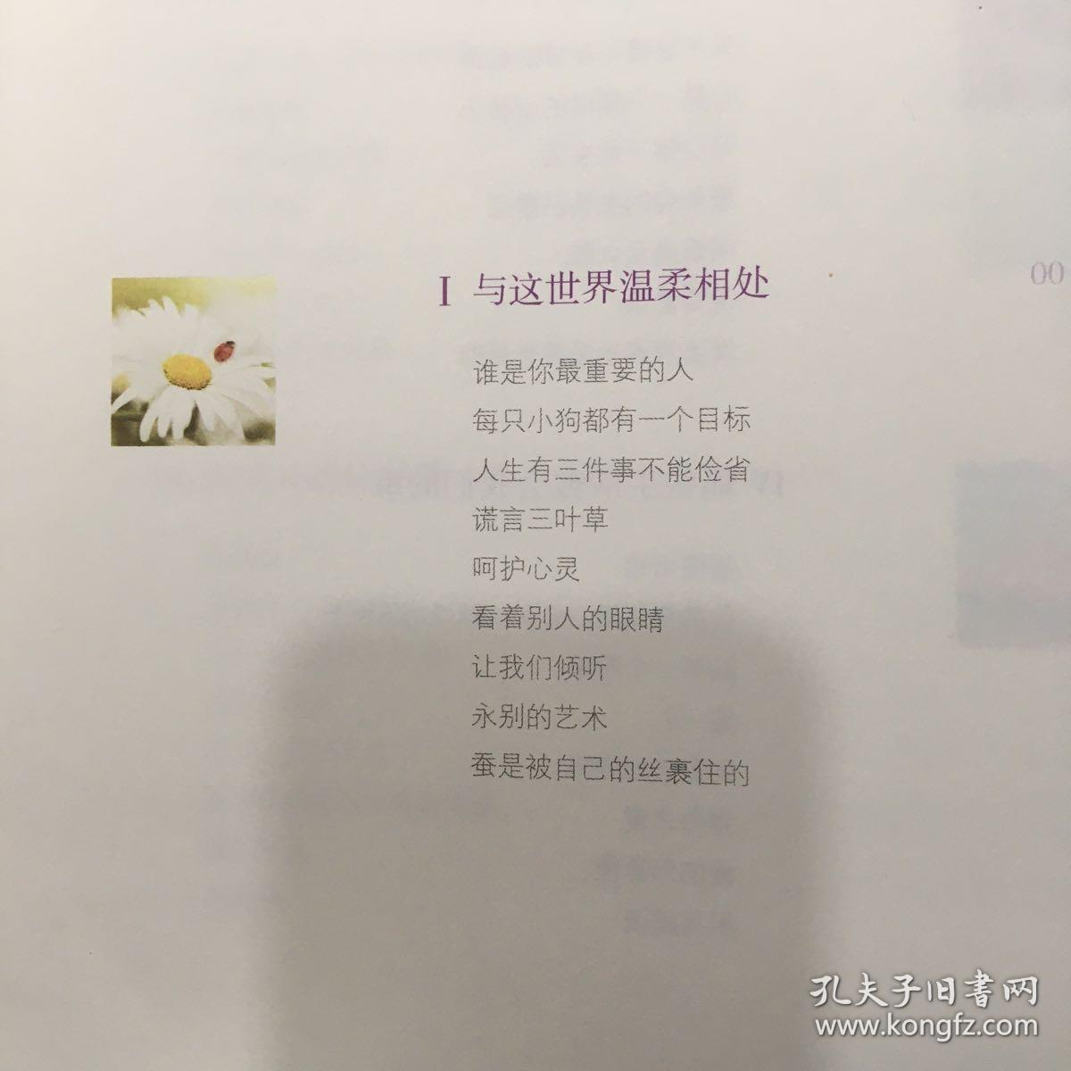 愿你与这世界温暖相拥:送给被生活粗暴对待,依然内心柔软的你