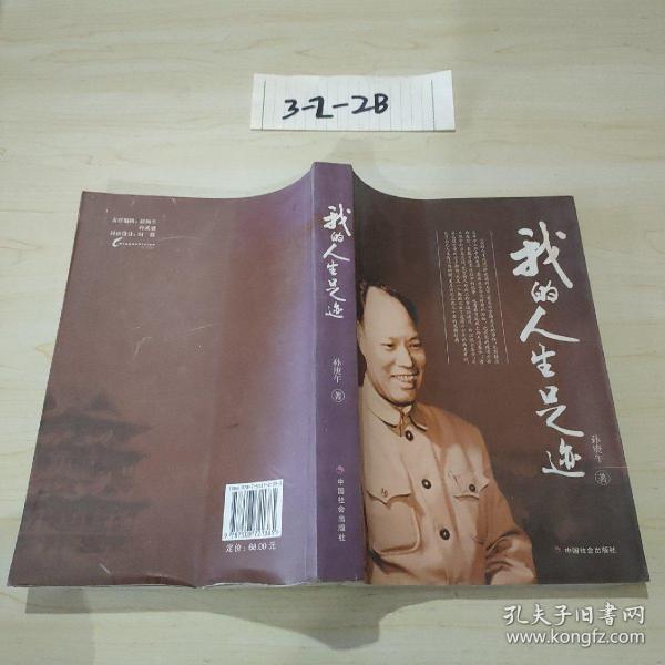 特价 足迹—— 我的 人生三部曲熊林福 编著 作者:熊林福 出版社:不详