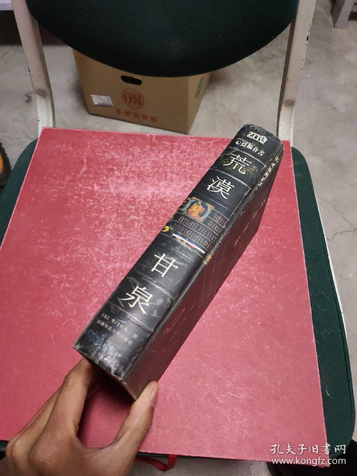 荒漠甘泉(一版一印)