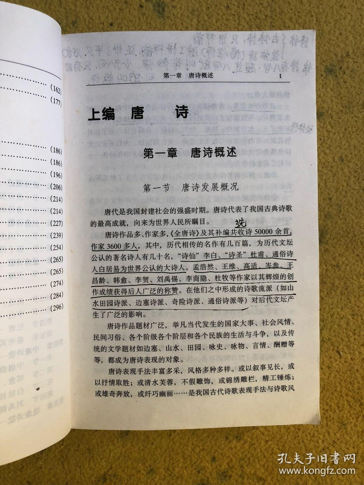 《文体写作》《唐诗宋词概说》_陈新璋 编著 陈佳民 主编_孔夫子旧书