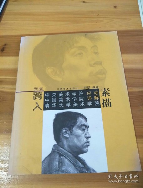 新编跨入中央美术学院,中国美术学院,清华大学美术学院应对详解:素描