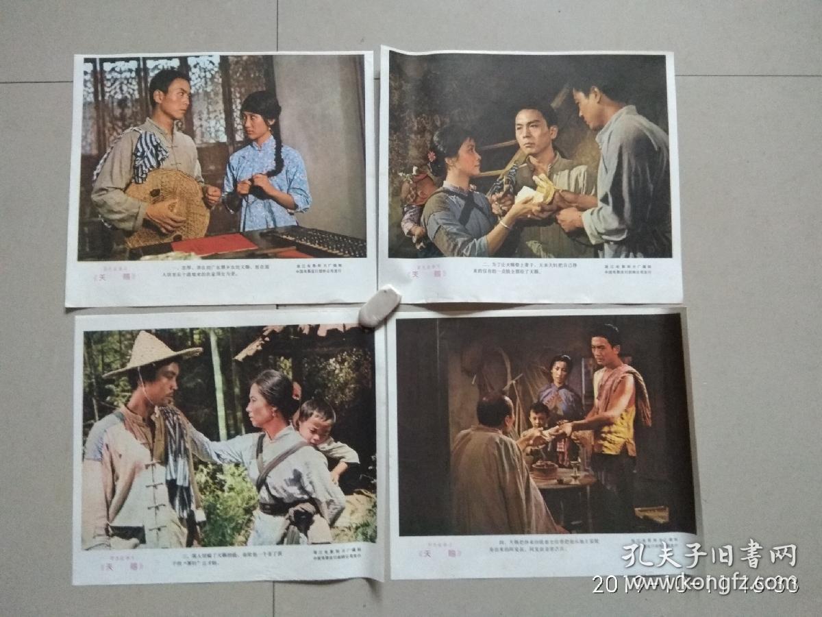 电影剧照彩色故事片天赐