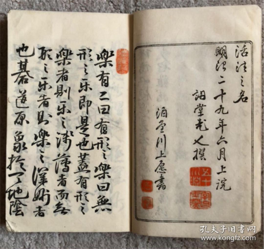 爆売り! 新撰碁学活法 五十川訒堂 天 新撰碁学活法 著 五十川訒堂 天