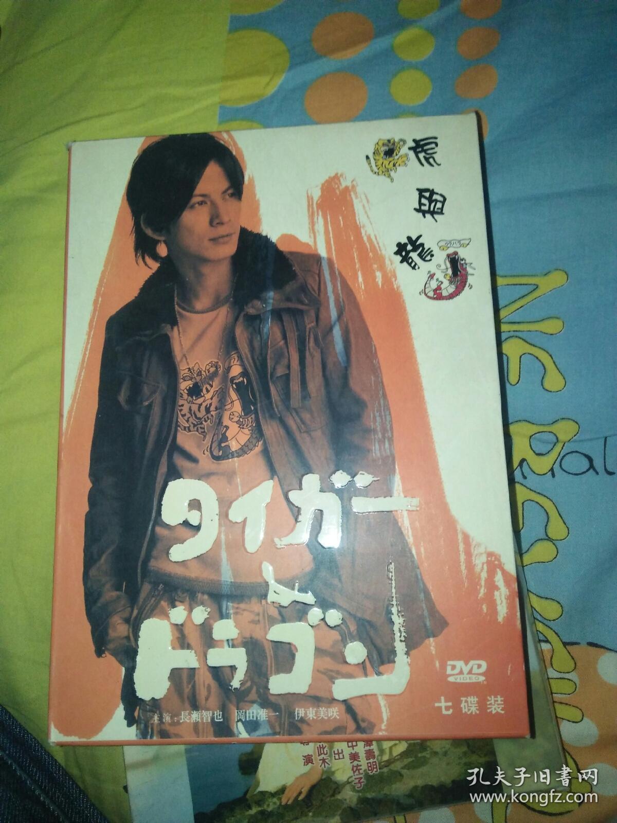 经典日本电视剧日剧dvd 虎与龙7碟 长濑智也 冈田准一 伊东美关