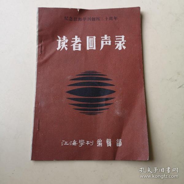 江海学刊编辑部