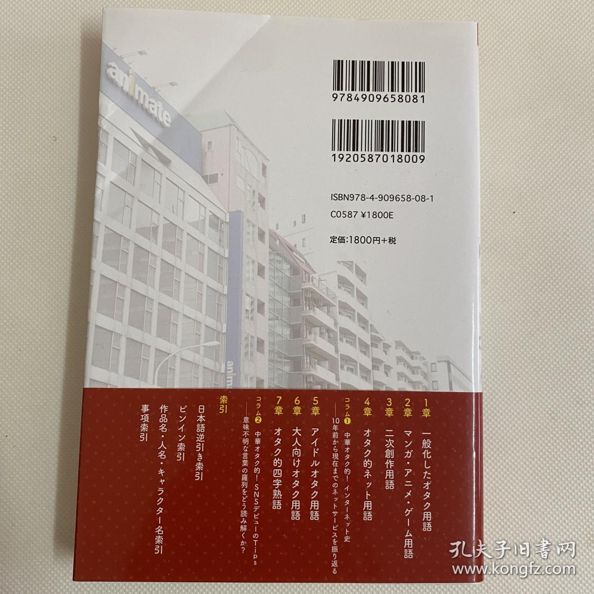 中華オタク用語辞典 中华宅用语辞典 孔夫子旧书网 中華オタク用語辞典 中华宅用语辞典 孔夫子旧书网