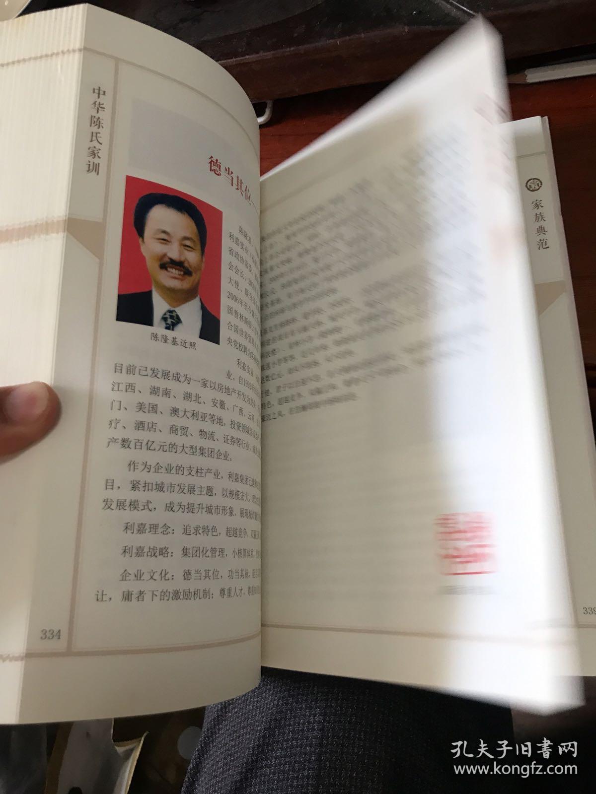 中华陈氏家训