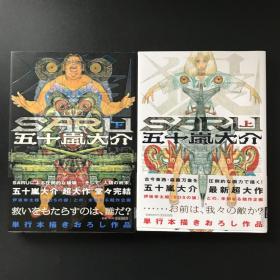Saru 上五十岚大介 日文 孔夫子旧书网 Saru 上五十岚大介 日文 孔夫子旧书网
