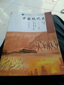 中国现代史（第四版）上册（1919—1949）没划没笔记