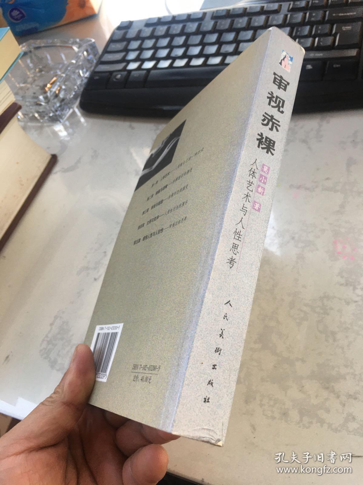 审视赤裸:人体艺术与人性思考