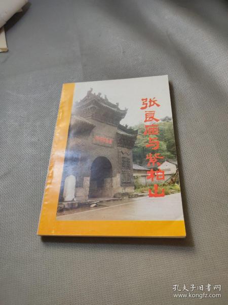 [张良泽] 图书价格_书籍图片_网购评论_孔夫子旧书网