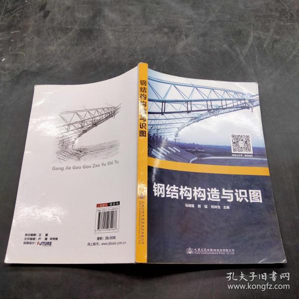 钢结构构造与 识图