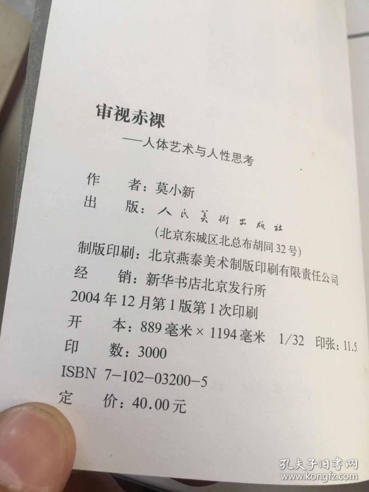 审视赤裸:人体艺术与人性思考