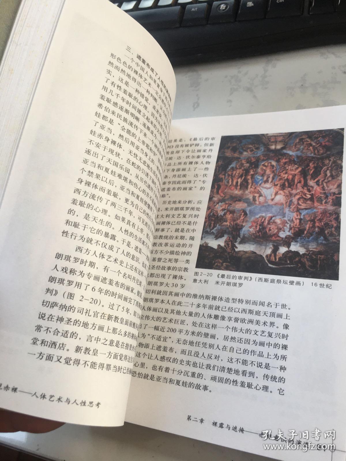 审视赤裸:人体艺术与人性思考