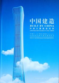 中信大厦建造纪实中国建造