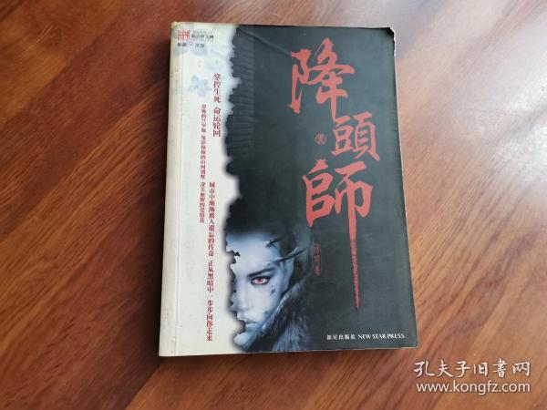 [降头] 图书价格_书籍图片_网购评论_孔夫子旧书网