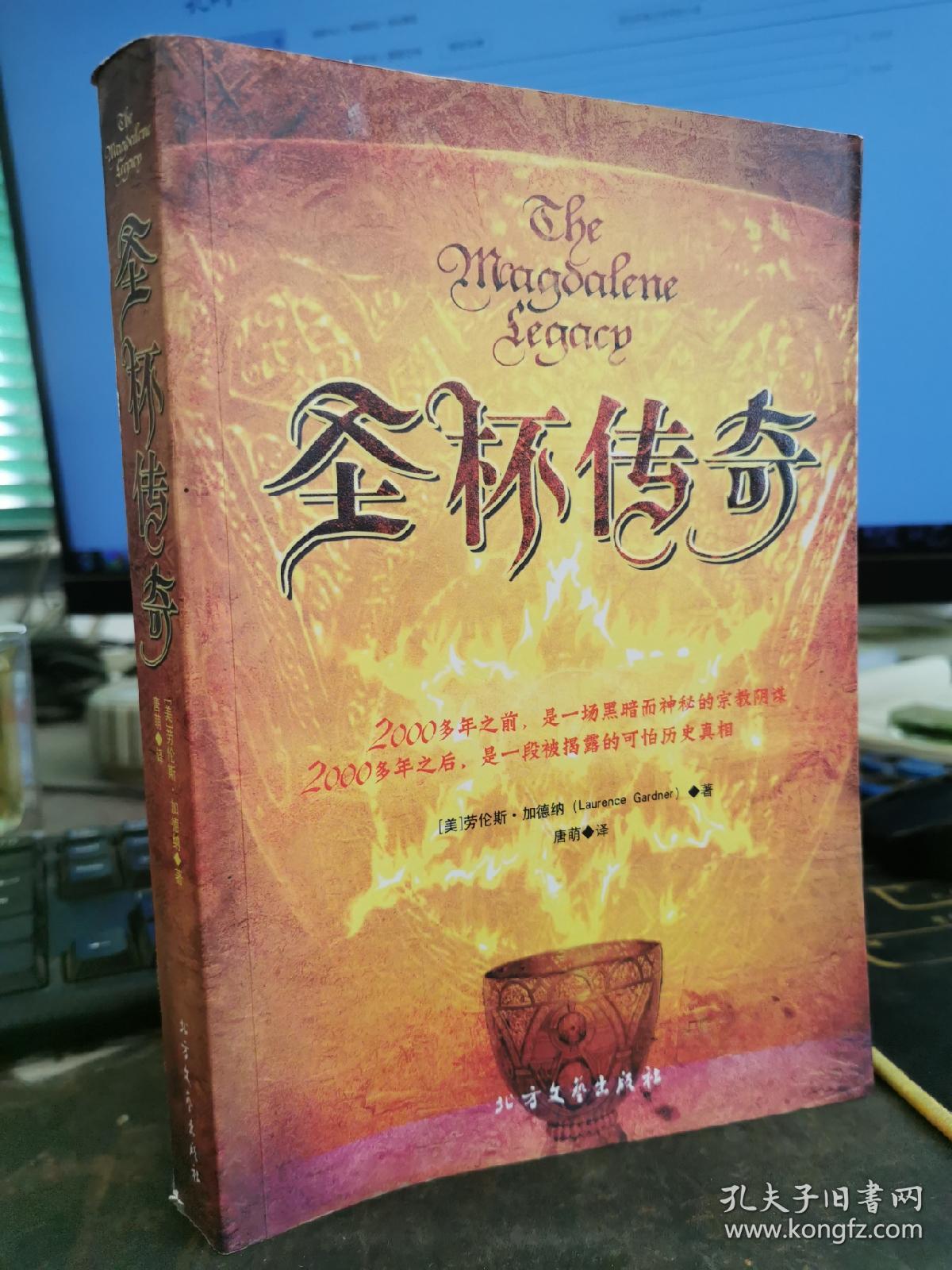 圣杯传奇黑暗而神秘的宗教阴谋无涂画笔记