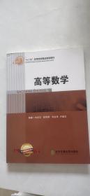 高等数学 刘忠志 北京交通大学出版社