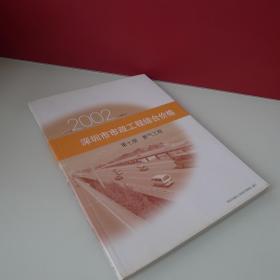 2002 深圳市市政工程综合价格 第七册 燃气工程