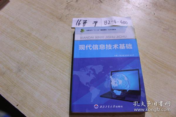 现代信息技术基础