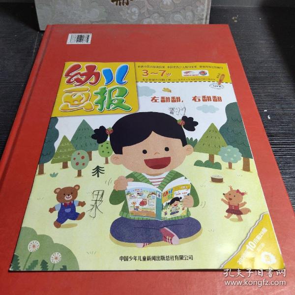 [幼儿画报] 图书价格_书籍图片_网购评论_孔夫子旧书网