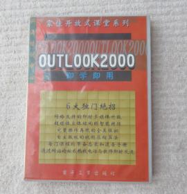 OUTLOOK 2000 即学即用（1 软件光盘） 家佳开放式课堂系列