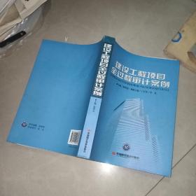 建设工程项目全过程审计案例 + 新版建筑设备安装工程质量通病防治手册 +建设工程招标投标 +建设工程项目质量管理及案例 +建设工程施工合同管理 +建筑钢结构施工新技术及应用 +超大型项目施工新技术 +城市地下工程施工技术与工程实例   8本合售