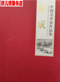 牟成(仅印量 1300本)