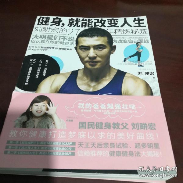 健身,就能改变人生