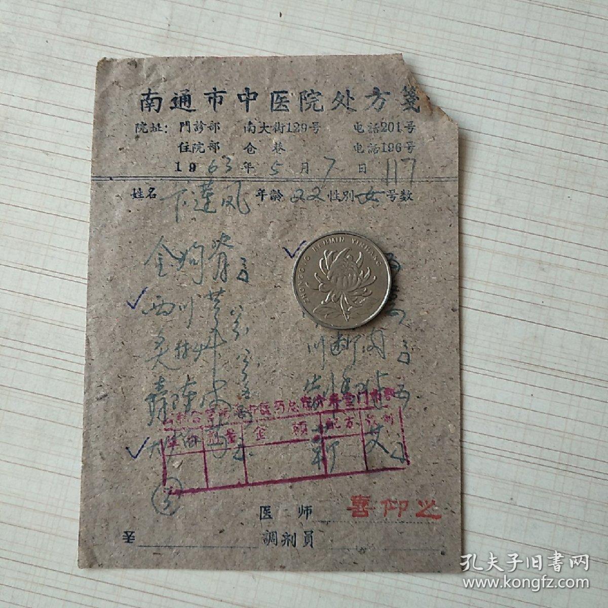 著名老中医妇科专家喜仰之处方笺117