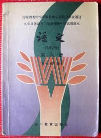 初中语文课本第六册，200多页大厚书--好书当废纸甩卖--实物拍照