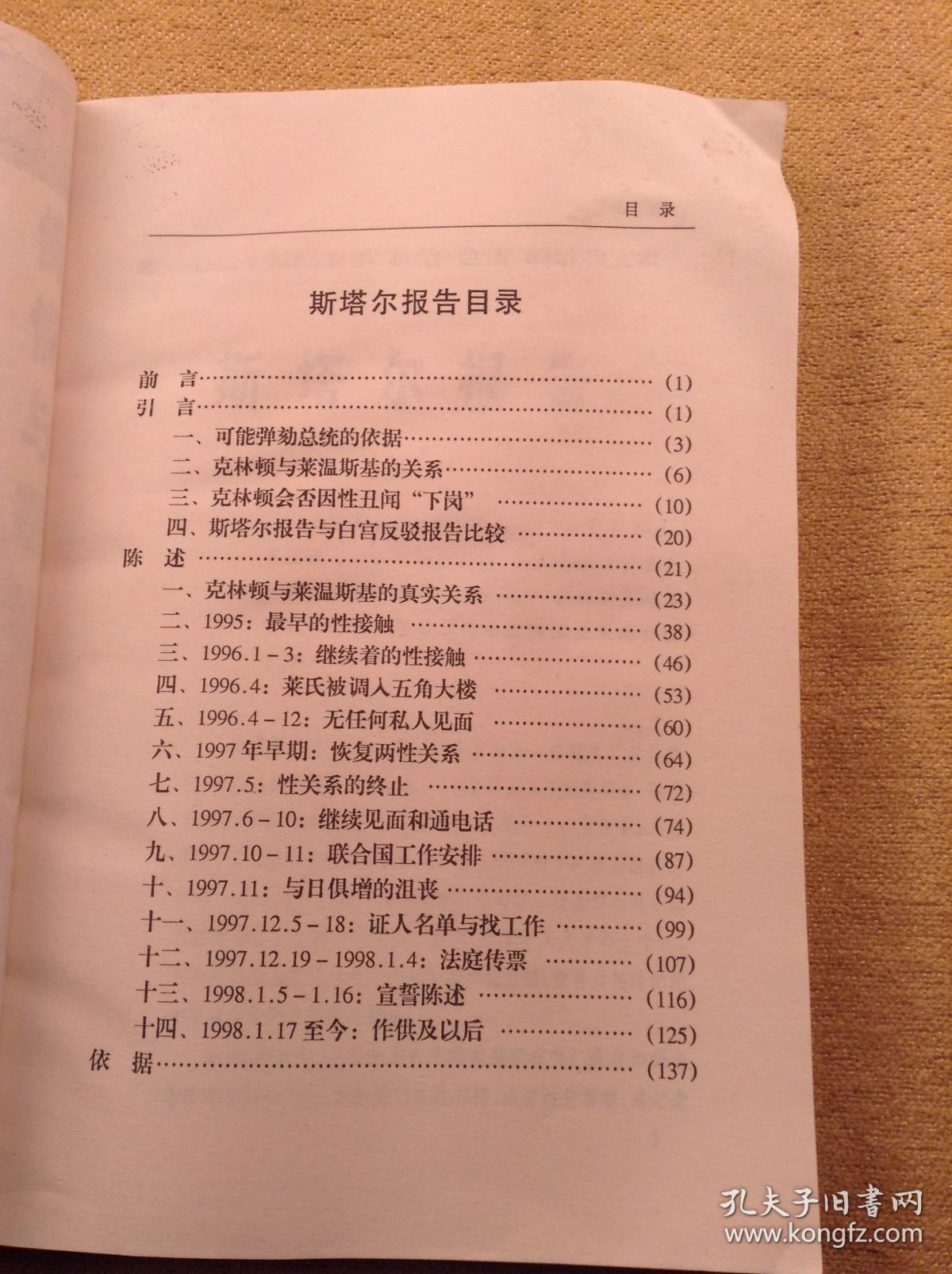 斯塔尔克林顿性报告