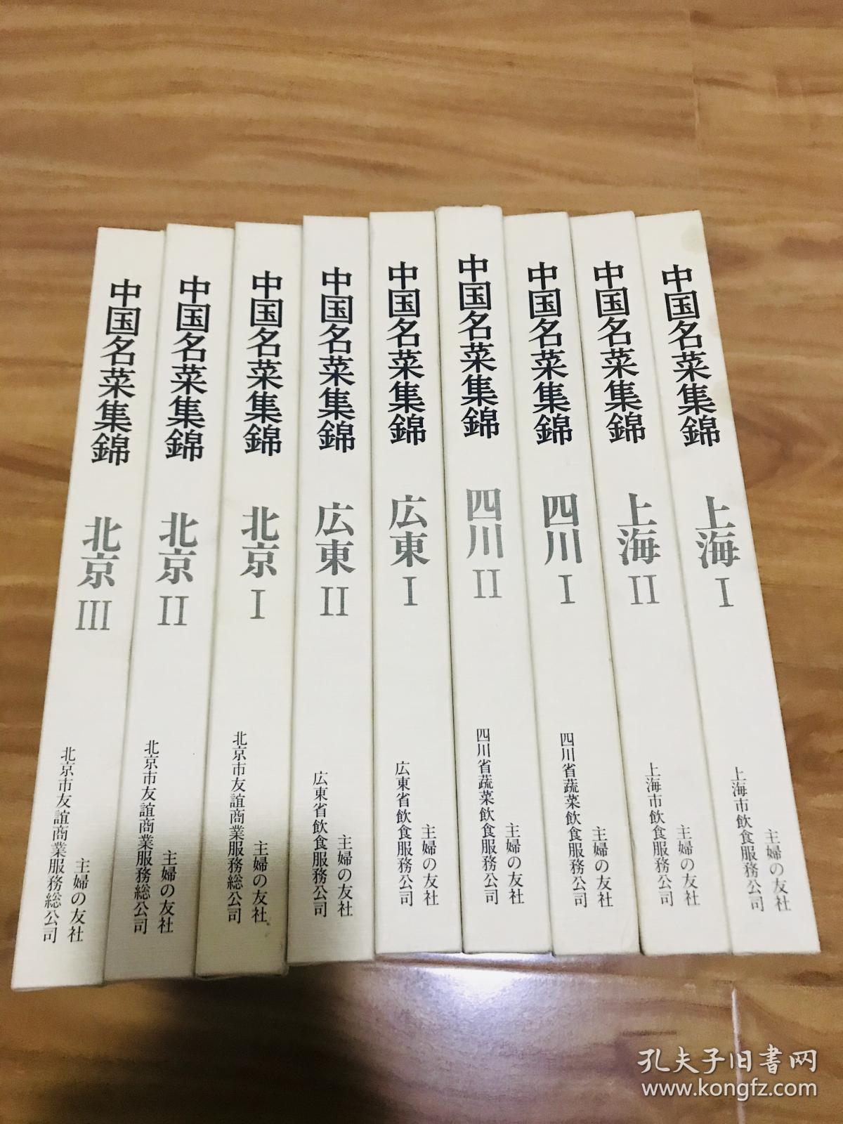 在庫残りわずか 中國名菜集錦(一套9冊) Urban 中国名菜集錦全集、9巻