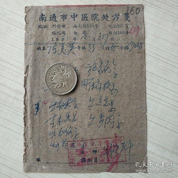 老中医处方笺:中医院刘建辉/顺寿堂160