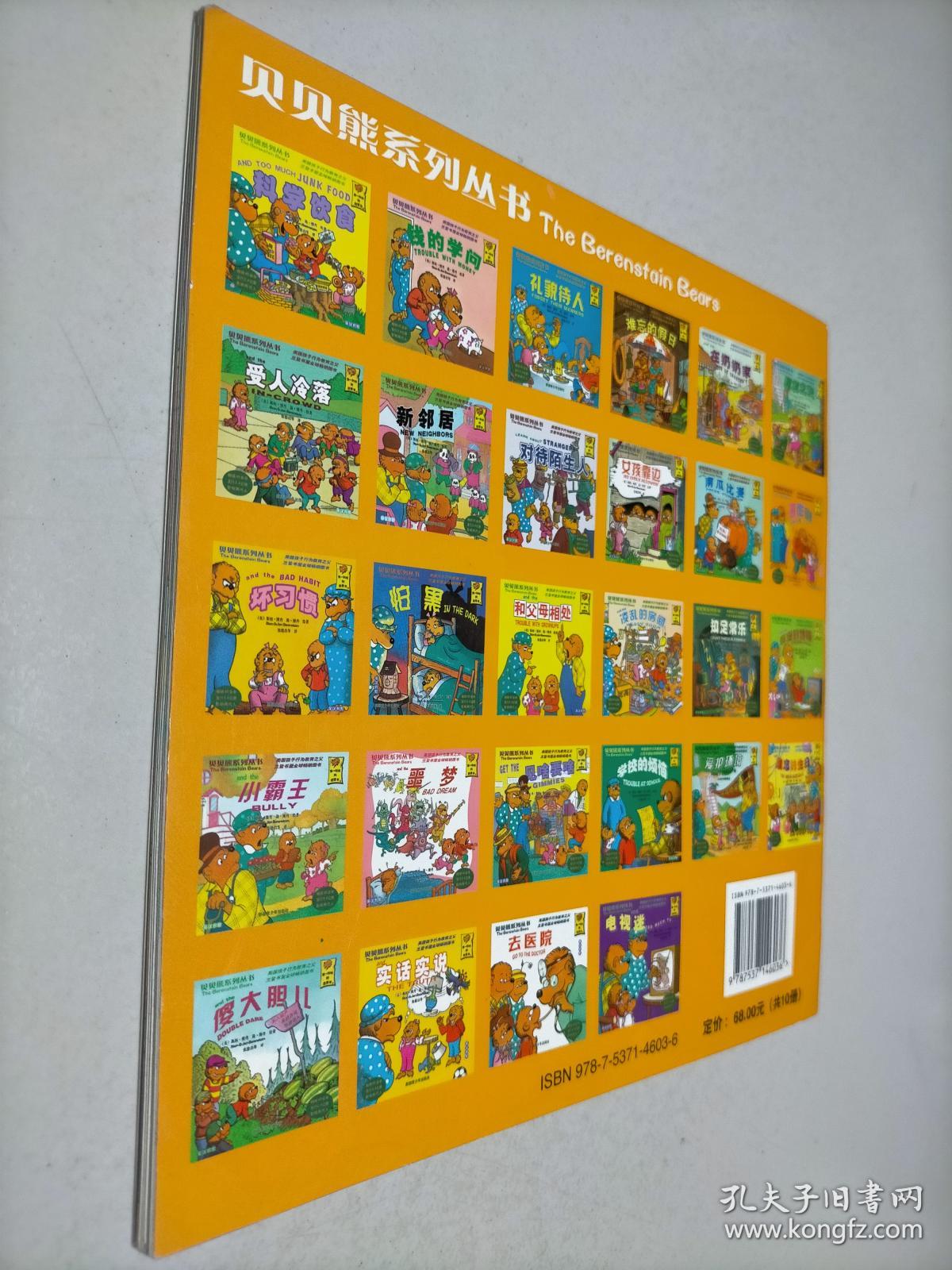 贝贝熊系列丛书:学校的烦恼